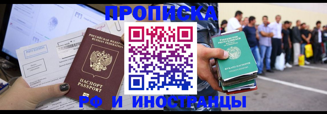 прописка законно в Нижних Сергах