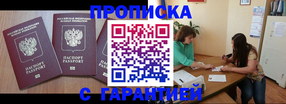 прописка штамп в Нижних Сергах