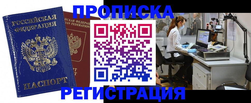 прописка регистрация в Нижних Сергах